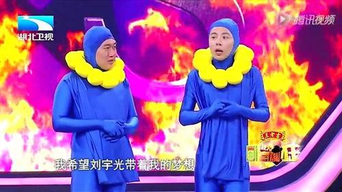 搞笑亮相,瞬间点燃全场气氛