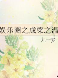 吃瓜小说娱乐圈完整版免费阅读,吃瓜小说完整版免费阅读大揭秘